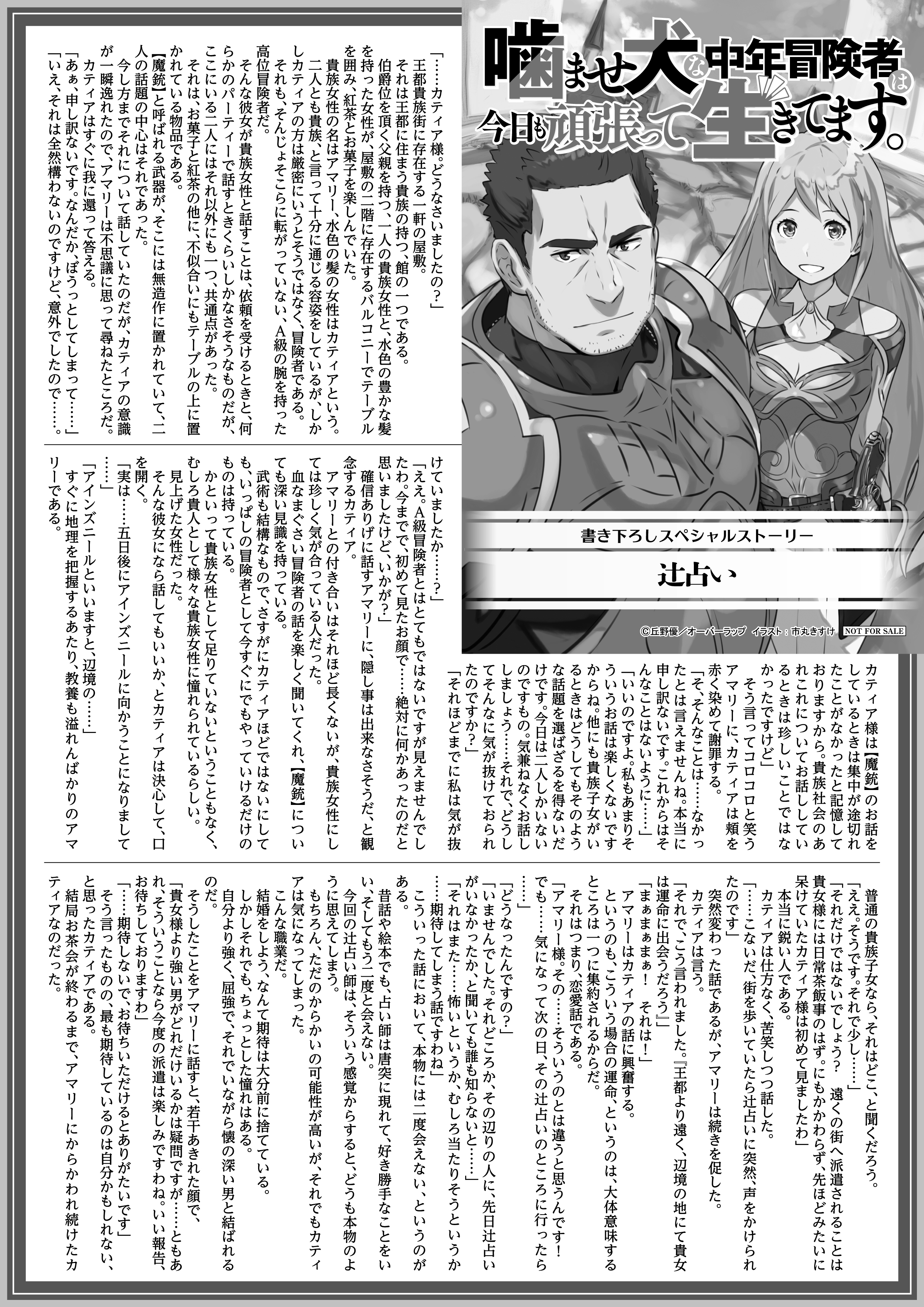 【ノベルス】「噛ませ犬な中年冒険者は今日も頑張って生きてます。 1」A4SSペーパー